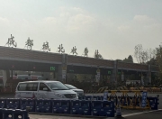 成都城北出口高速路收费“悄悄延期”？律师申请公开延期缘由被回复“涉密”