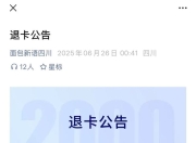 面包新语成都11家门店突然歇业，消费者退款无门