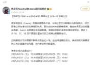 陈奕迅确诊新冠，演唱会延期