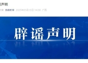 “曾犯强奸罪教师出狱后办教培”，官方通报：其只是口头表示过想开，并未实际开办！